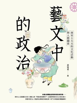 cover image of 藝文中的政治